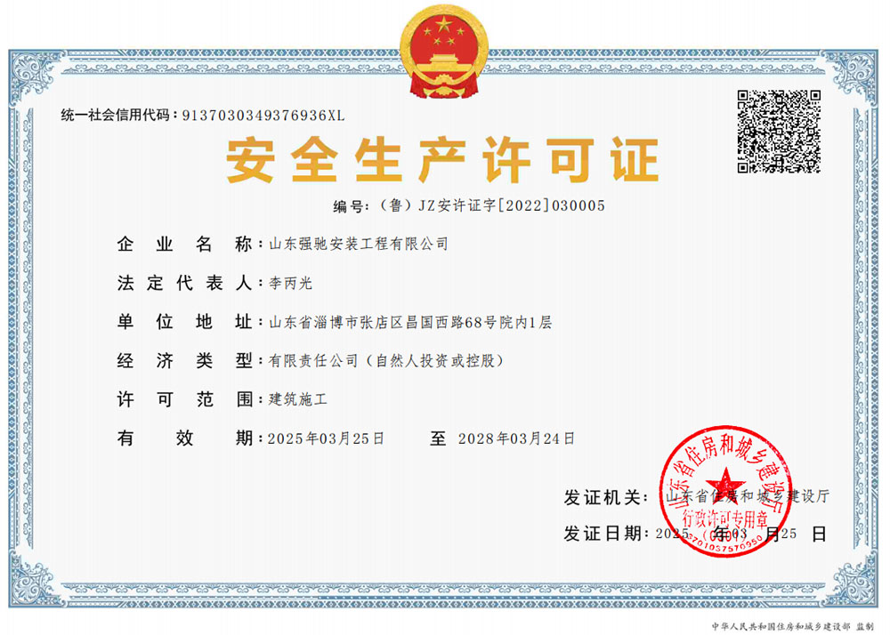 安全生產(chǎn)許可證